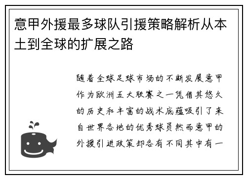 意甲外援最多球队引援策略解析从本土到全球的扩展之路