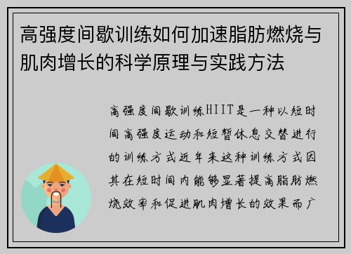 高强度间歇训练如何加速脂肪燃烧与肌肉增长的科学原理与实践方法