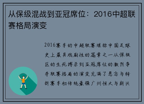 从保级混战到亚冠席位：2016中超联赛格局演变