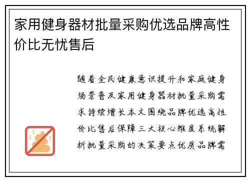 家用健身器材批量采购优选品牌高性价比无忧售后