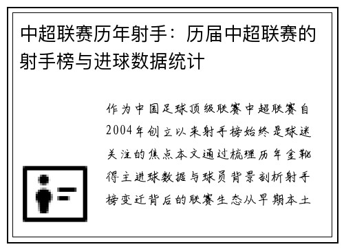 中超联赛历年射手：历届中超联赛的射手榜与进球数据统计