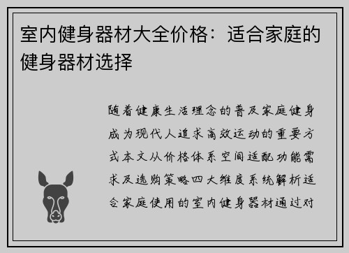 室内健身器材大全价格：适合家庭的健身器材选择